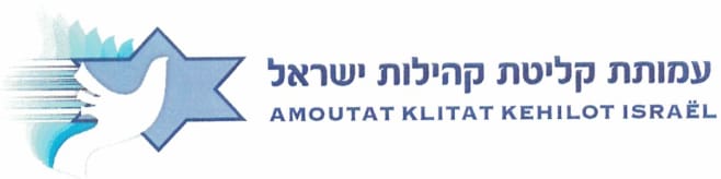 LOGO KLITAT KEHILOT ISRAEL
